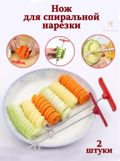 Отзыв на Спиральный нож для фигурной нарезки овощей и фруктов 2 шт для удаления сердцевины