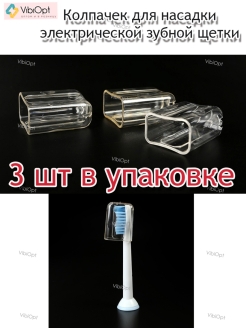 Отзыв на Футляр для насадок электрической зубной щетки/Крышка/защитный колпачок для