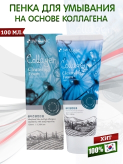 Отзыв на Пенка для умывания для лица с морским коллагеном 3W Clinic Collagen Foam Cleansing 100 мл. Корея