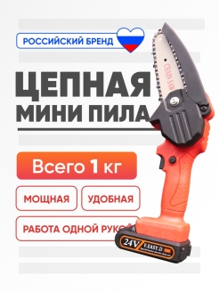 Отзыв на Электропила цепная садовая электропила мини пила электропила цепная аккумуляторная Fanky Master