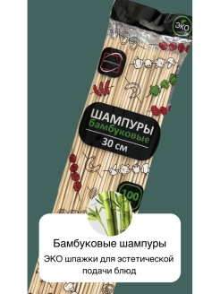 Распродажа шпажки бамбуковые/шампура/шашлычный набор/шампура для люля кебаб/шпажки для канапе 