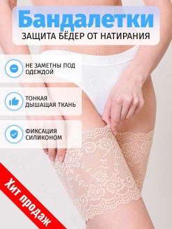 Отзыв на Бандалетки