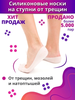 Отзыв на Силиконовая защита для пяток
