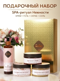 Отзыв на Подарочный набор для тела "SPA-ритуал нежности" увлажнение с розой: крем, гель, скраб,соль для ванн