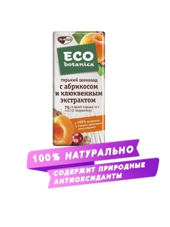 Отзыв на ШОКОЛАД горький Eco-botanica с абрикосом и клюквенным экстрактом, 85 гр.