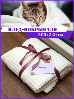 Отзыв на Пледы
