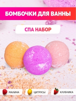 Отзыв на Бомбочки для ванны, Шипучка, Бурлящие шарики для ванны гейзер 4 набора для ванной на выбор, 3штx120г