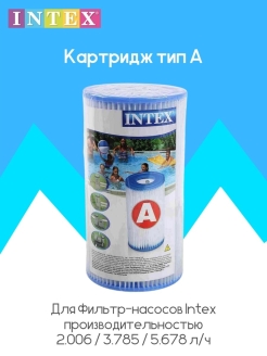 Отзыв на Картридж тип А для фильтр-насоса для бассейна/фильтр Intex А