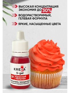 Отзыв на Краситель пищевой концентрат гелевый Kreda S-gel 10 мл