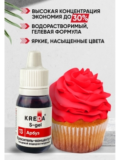 Отзыв на Краситель пищевой концентрат гелевый Kreda S-gel 10 мл