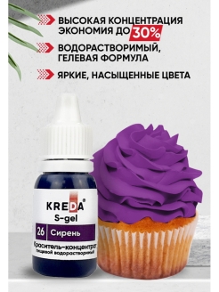 Отзыв на Краситель пищевой концентрат гелевый Kreda S-gel 10 мл