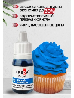 Отзыв на Краситель пищевой концентрат гелевый Kreda S-gel 10 мл