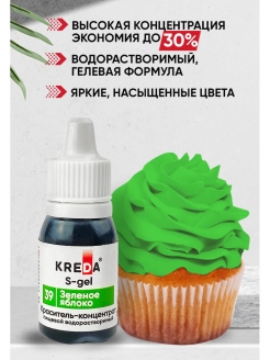 Отзыв на Краситель пищевой концентрат гелевый Kreda S-gel 10 мл