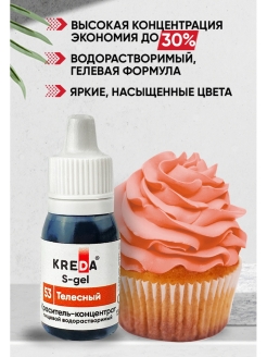 Отзыв на Краситель пищевой концентрат гелевый Kreda S-gel 10 мл