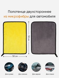 Отзыв на Тряпка для авто / Салфетка для машины / Полотенце для сушки автомобиля / Микрофибра