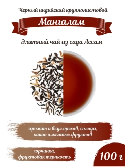 Распродажа FTGFОР1/элитный индийский/крупнолистовой/Ассам/типсы/рассыпной 
