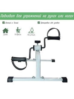 Распродажа  Тренажер для рук и ног 