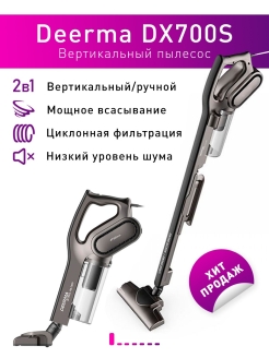 Отзыв на Пылесос вертикальный Deerma DX700 DX700S для дома