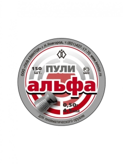Распродажа Пули для пневматики альфа (150шт) 