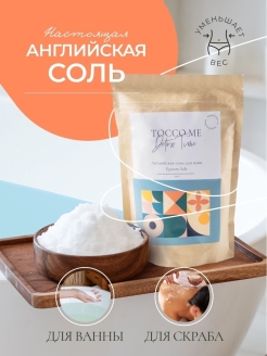 Отзыв на Английская соль для ванны. Магниевая соль Эпсом. Сульфат магния, бишофит для красоты. Epsom salt