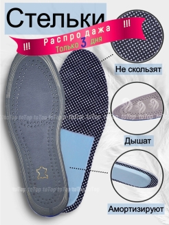 Отзыв на Стельки кожаные для обуви / Стельки амортизирующие / Стельки универсальные