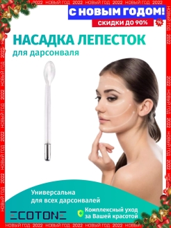 Отзыв на Дарсонваль