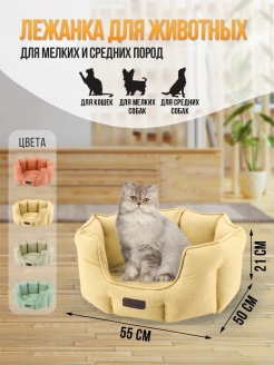 Отзыв на Лежанка лежак для собак и кошек средних мелких пород животных с бортами со съемным чехлом 55х50