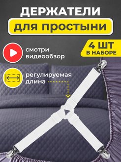 Отзыв на Держатель для простыни зажим фиксатор