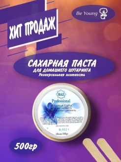 Отзыв на Be Young / Сахарная паста для шугаринга (депиляции) / на фруктозе универсальная / 500 гр
