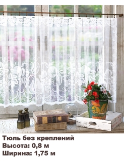 Отзыв на Шторы для кухни/Тюль на кухню/Занавески/Штора без креплений 80х175
