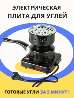 Отзыв на Плитка для розжига углей / Горелка для кальяна / Плита электрическая для розжига углей / Печка