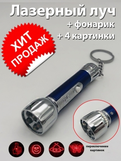 Распродажа  Лазер/ Игрушка для кошек/ Мощный лазерный луч на 20 км/  