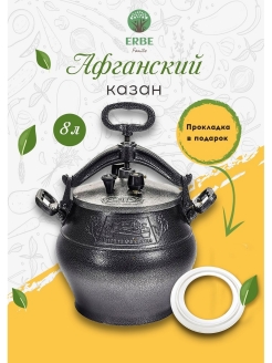 Отзыв на Афганский казан 8 литров, скороварка