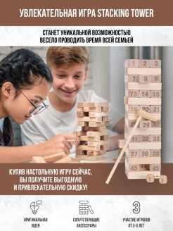 Отзыв на Настольная игра/Дженга/Семейная Игра