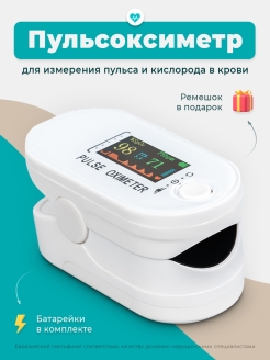Отзыв на Оригинал! Пульсоксиметр (пульсометр/оксиметр) на палец для измерения кислорода в крови / пульсиметр