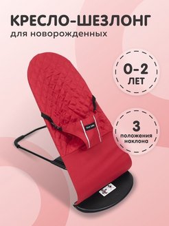 Отзыв на Детское кресло-шезлонг для новорожденных, красное / Шезлонг качалка для детей, малышей