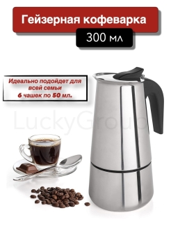 Отзыв на Кофеварка гейзерная