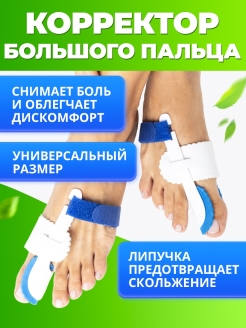 Отзыв на фиксатор для большого пальца ноги, вальгусная шина, фиксатор большого пальца ноги, парастоп, вальгус