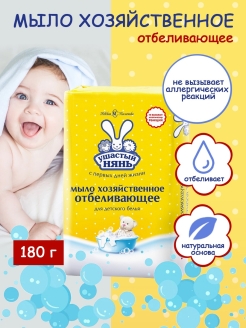 Отзыв на Хозяйственное мыло отбеливающее Для стирки детского белья,180 г