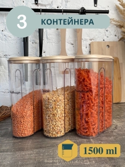 Отзыв на Банки для сыпучих продуктов 3шт набор