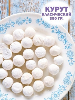 Отзыв на Сыр Курут
