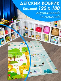 Отзыв на Детский коврик для ползания 120х180 развивающий, складной, двусторонний, для малышей, термоковрик