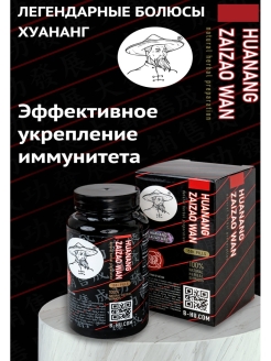 Отзыв на Болюсы Хуананг. Витамины для иммунитета, мозга, памяти, внимания, сердца. Витаминный комплекс.