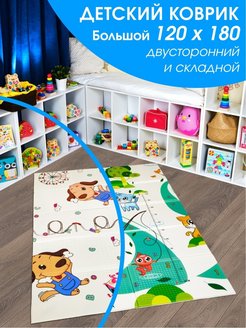 Отзыв на Детский коврик для ползания 120х180 развивающий, складной, двусторонний, для малышей, термоковрик
