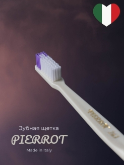 Отзыв на Итальянская зубная щетка Пьеро Pierrot средней жесткости
