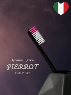 Отзыв на Итальянская зубная щетка Пьеро Pierrot средней жесткости
