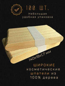 Отзыв на Шпатели для депиляции /деревянные палочки/одноразовый шпатель размешиватель/для воска/шугаринг