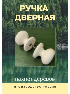 Отзыв на Дверная ручка , деревянная, легкая Установка 