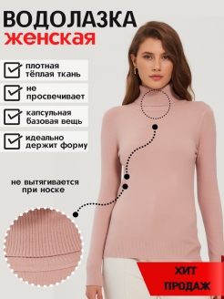 Отзыв на Водолазка/женская/шерстяная/базовая/офисная/с горлом