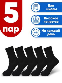 Отзыв на Набор хлопковых детских носков. Повседневные, домашние, спортивные, школьные. Дышащие. Однотонные